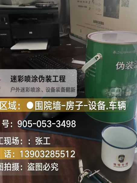 商洛地面数码迷彩喷涂是一种融合