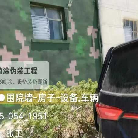 商洛数码迷彩漆施工